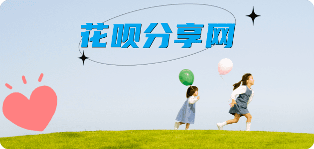 花呗取现信用卡商家平台☀️诚信信用卡24小时在线接单 - 遵义信用卡